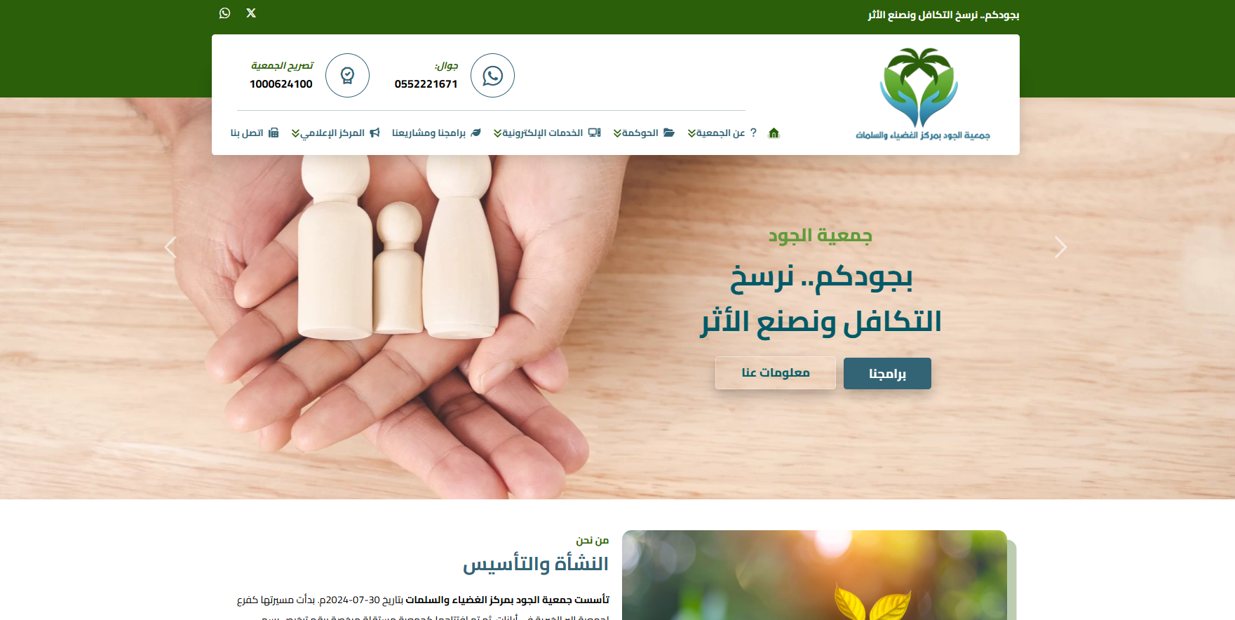 جمعية الجود بمركز الغيضاء والسلمات (لقطة شاشة للموقع)