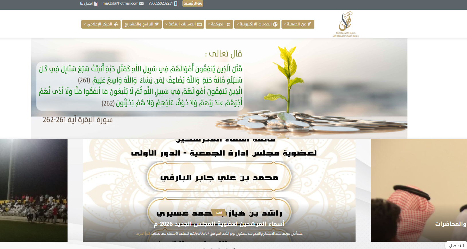 جمعية الدعوة والارشاد ببارق (لقطة شاشة للموقع)