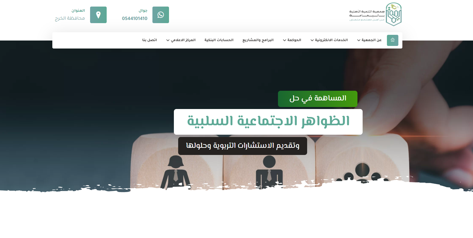 جمعية التنمية الاهلية باليمامة (لقطة شاشة للموقع)