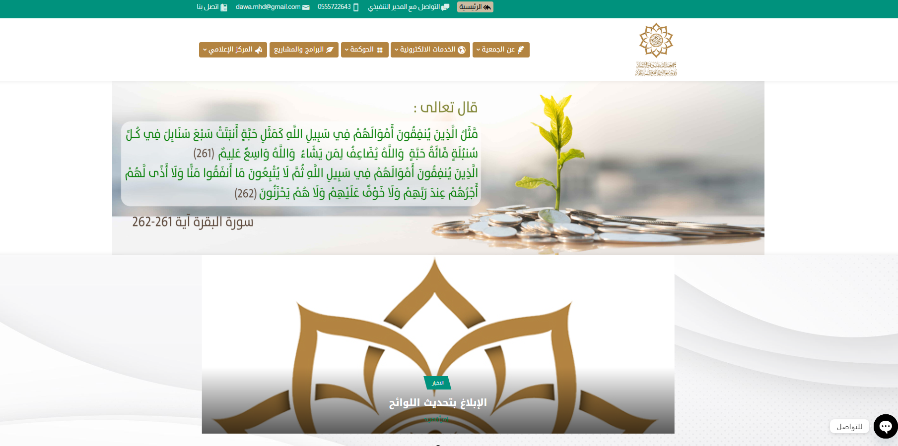 جمعية الدعوة والارشاد بالمهد (لقطة شاشة للموقع)