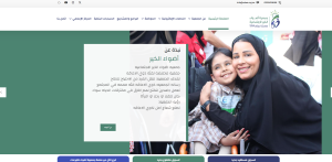 جمعية اضواء الخير الاجتماعية (لقطة شاشة للموقع)