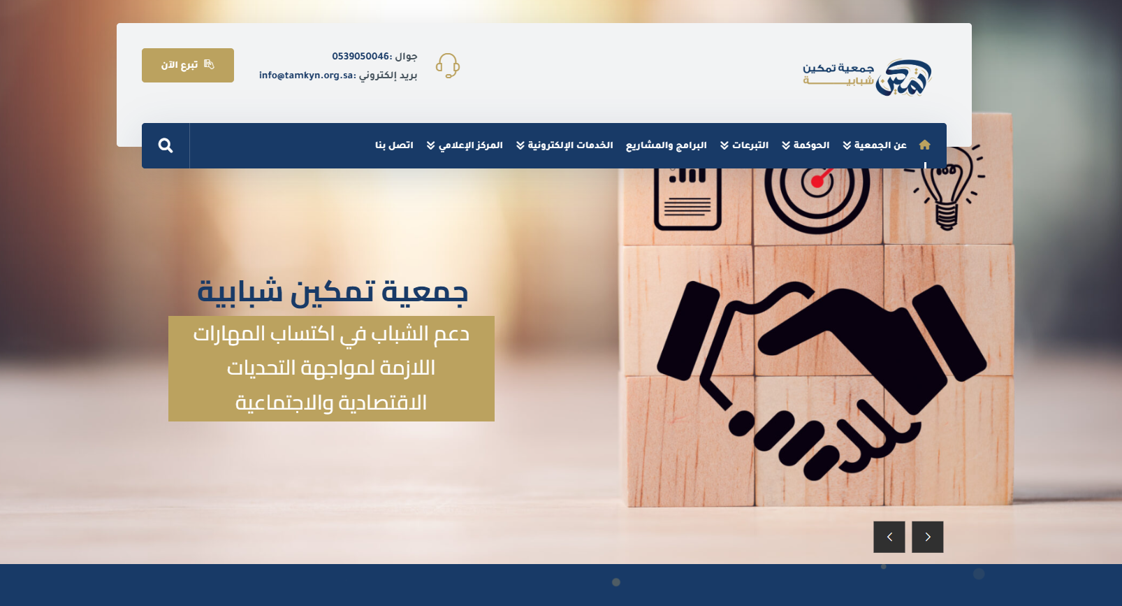 جمعية تمكين الشبابية (لقطة شاشة للموقع)