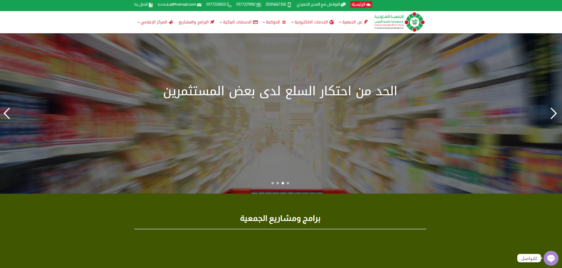 الجمعية التعاونية للمستهلك بالفرعة (لقطة شاشة للموقع)