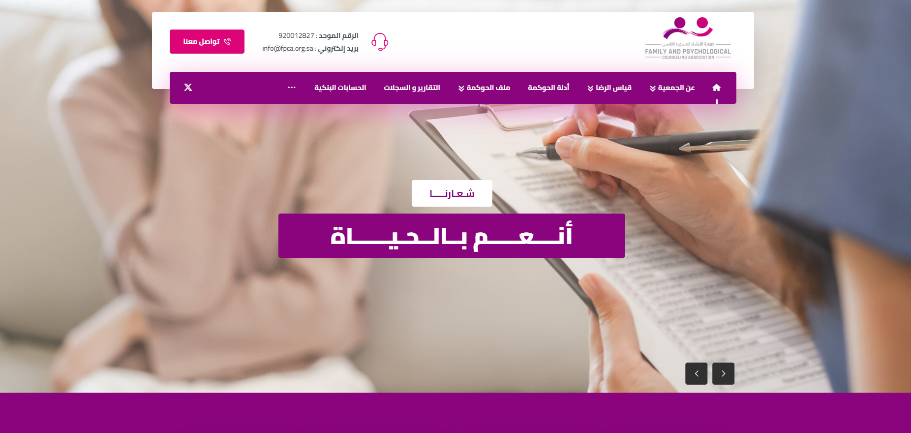 جمعية الارشاد الاسري والنفسي (لقطة شاشة للموقع)