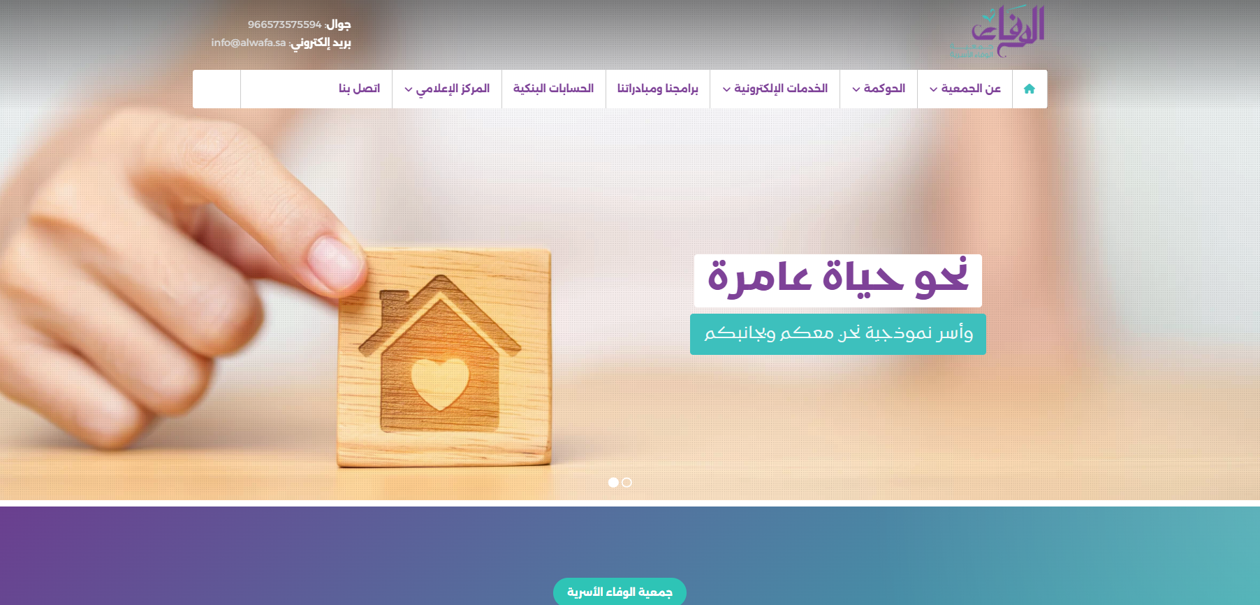 جمعية الوفاء الاسرية (لقطة شاشة للموقع)