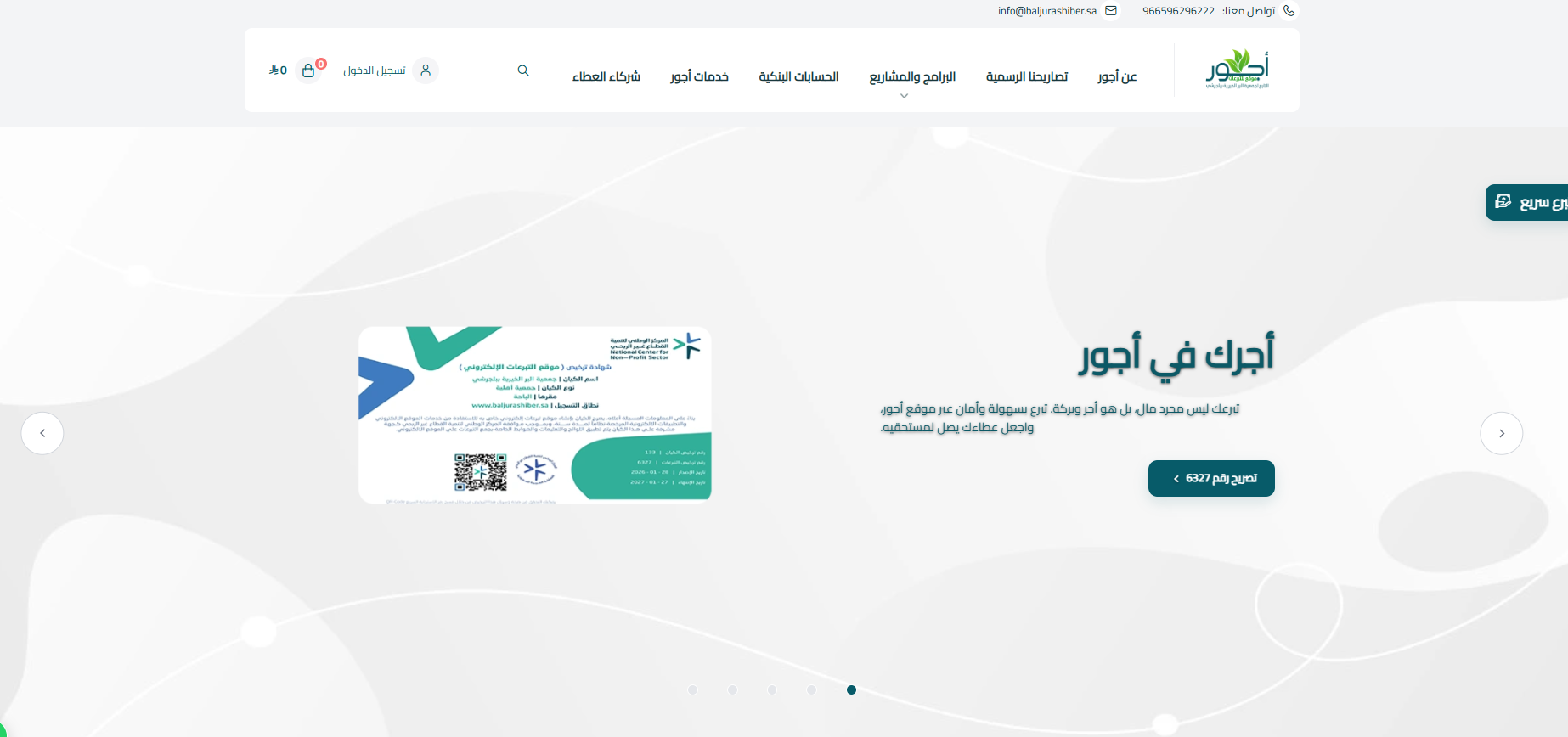 موقع اجور للتبرعات (لقطة شاشة للموقع)