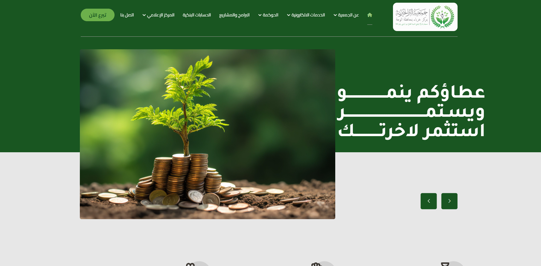 جمعية البر الخيرية بمركز خرباء (لقطة شاشة للموقع)