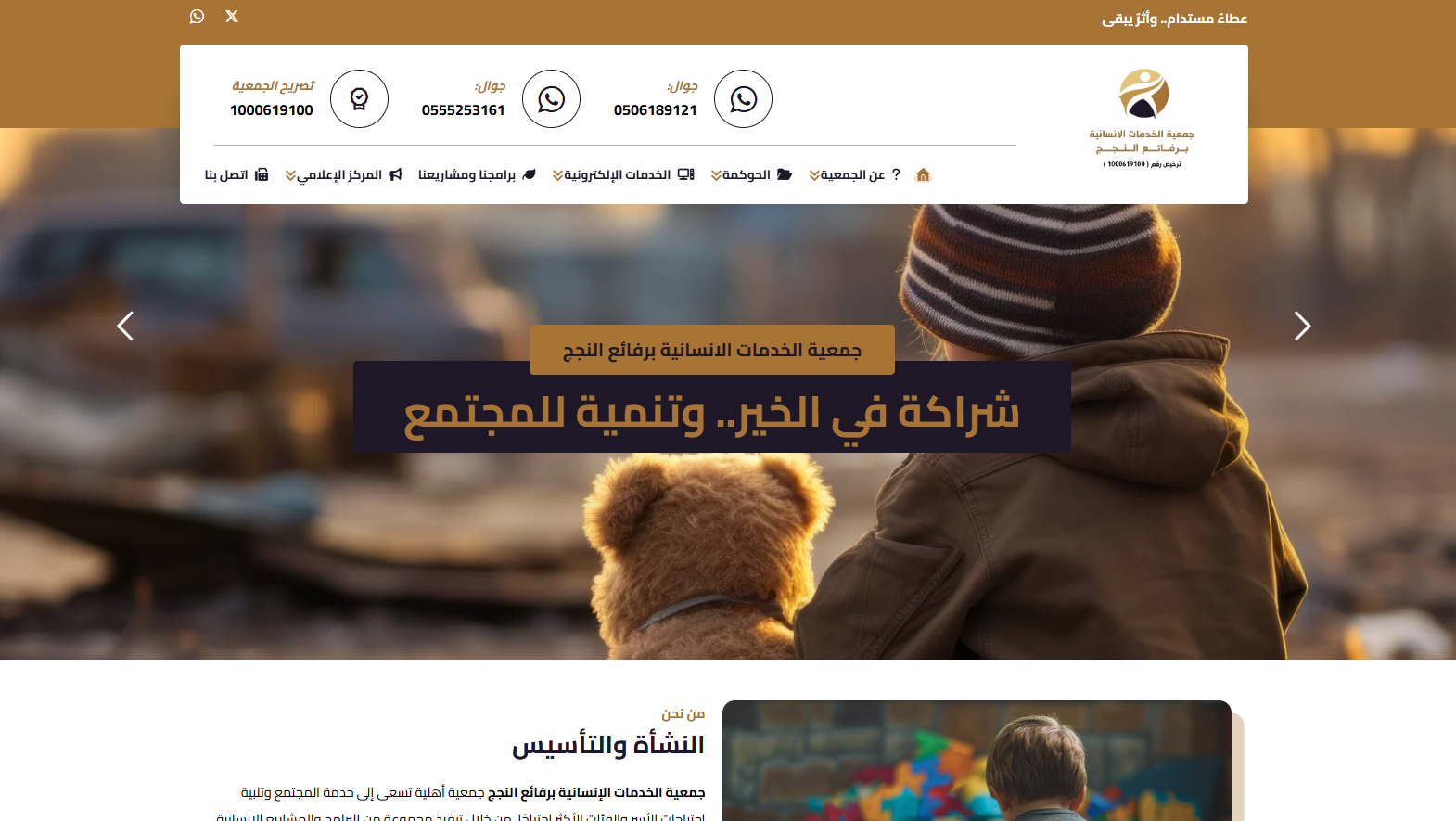 جمعية الخدمات الانسانية برفائع النجج (لقطة شاشة للموقع)