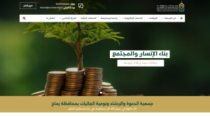 جمعية الدعوة والارشاد برماح (لقطة شاشة للموقع)