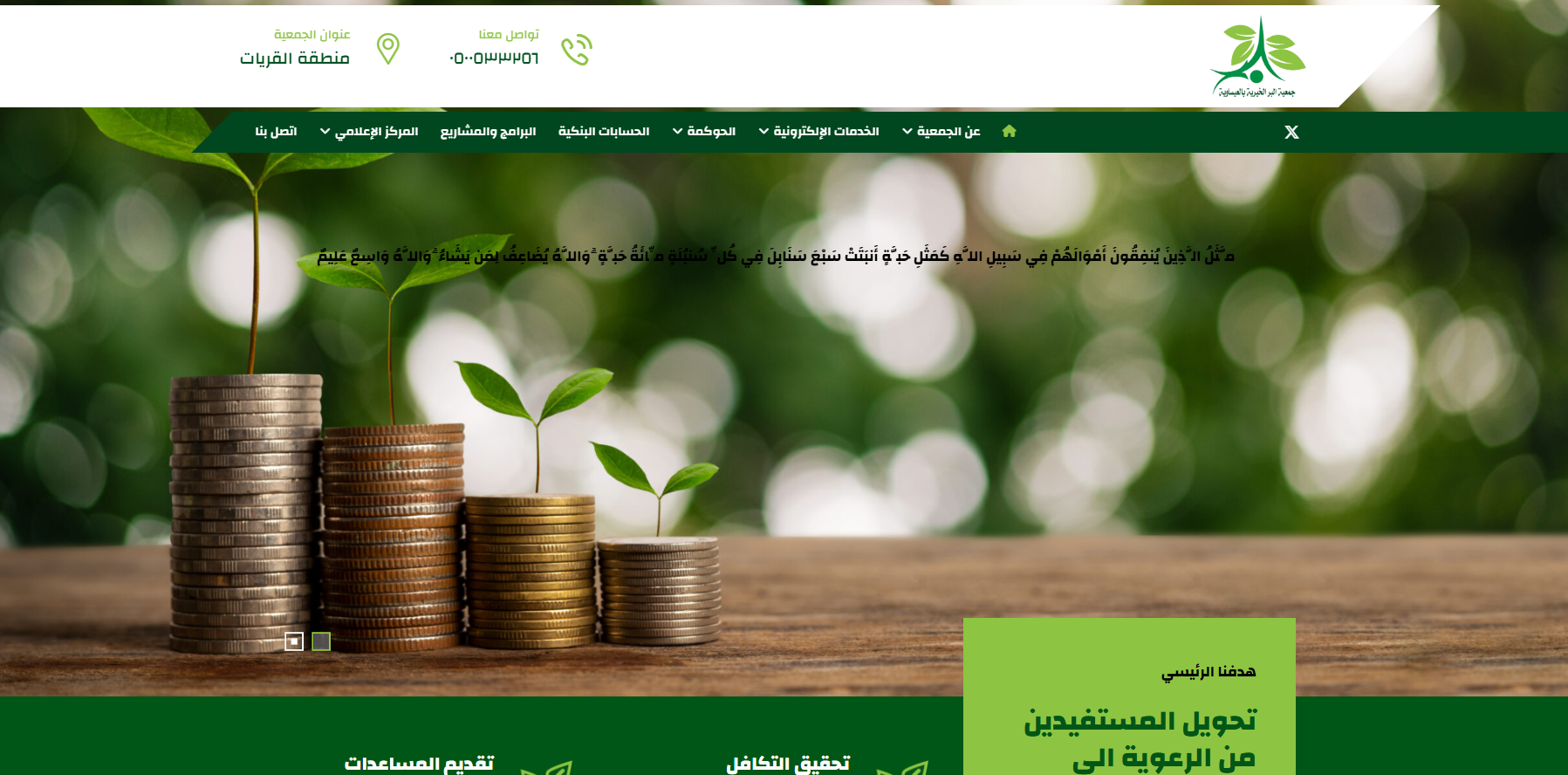 جمعية البر الخيرية بالعيساوية (لقطة شاشة للموقع)
