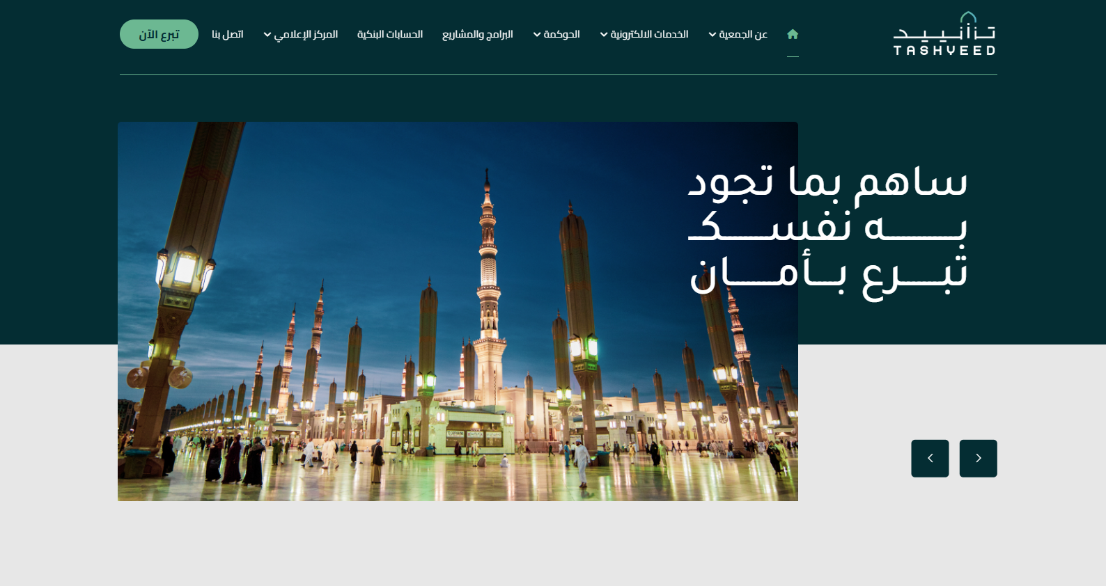 جمعية تشييد (لقطة شاشة للموقع)