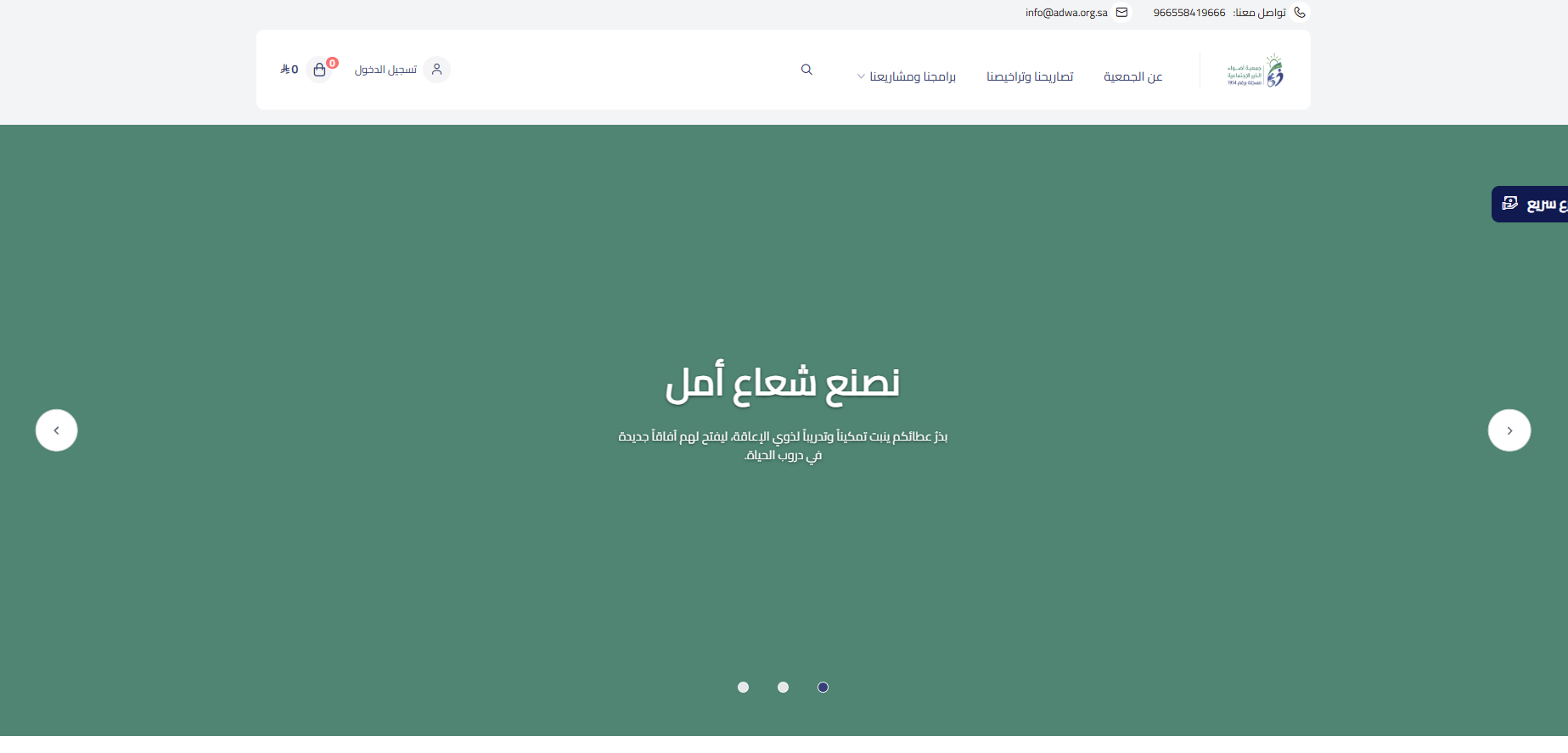 جمعية اضواء الخير  (لقطة شاشة للموقع)