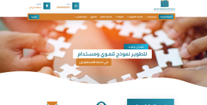 جمعية التنمية الاهلية بالشرق (لقطة شاشة للموقع)