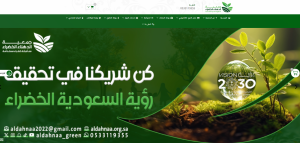 جمعية الدهناء الخضراء (لقطة شاشة للموقع)