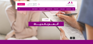 جمعية الارشاد الاسري والنفسي (لقطة شاشة للموقع)