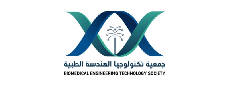 جمعية تكنلوجيا الهندسة الطبية (لقطة شاشة للموقع)