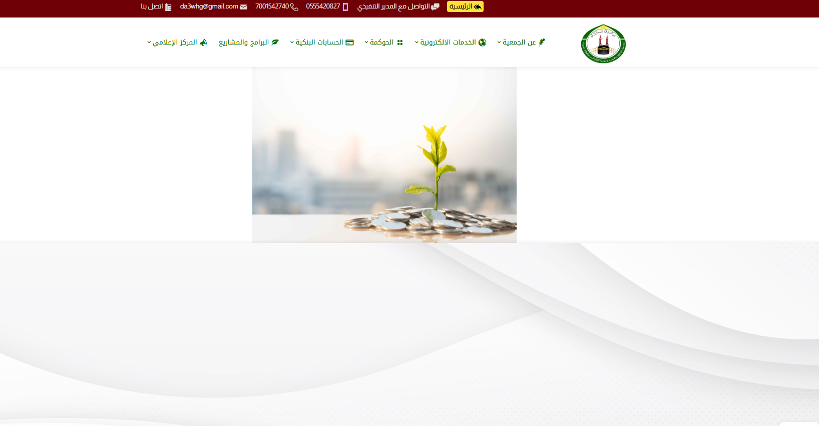جمعية الدعوة والارشاد بضرية (لقطة شاشة للموقع)