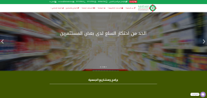 الجمعية التعاونية للمستهلك بالفرعة (لقطة شاشة للموقع)