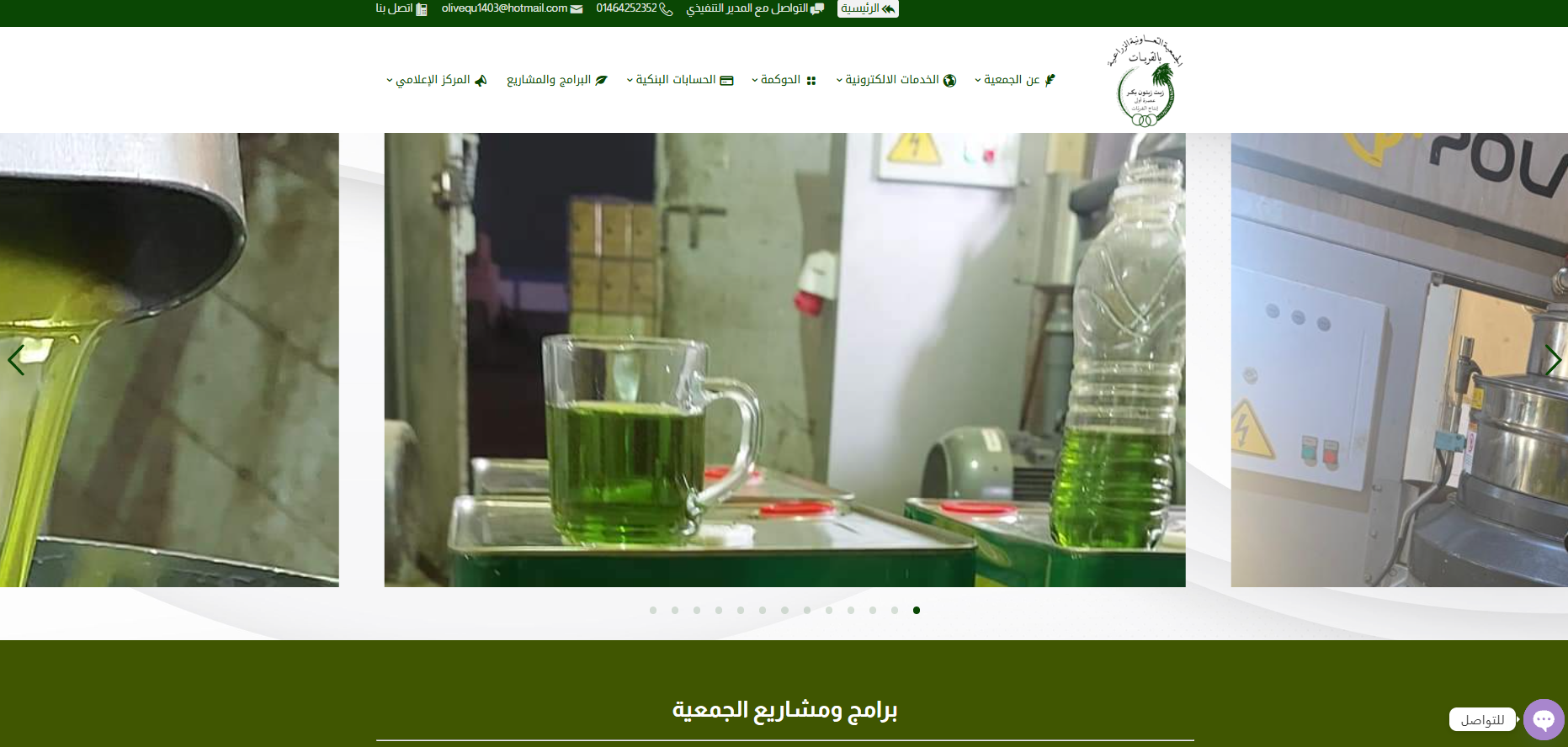 الجمعية التعاونية الزراعية بالقريات  (لقطة شاشة للموقع)