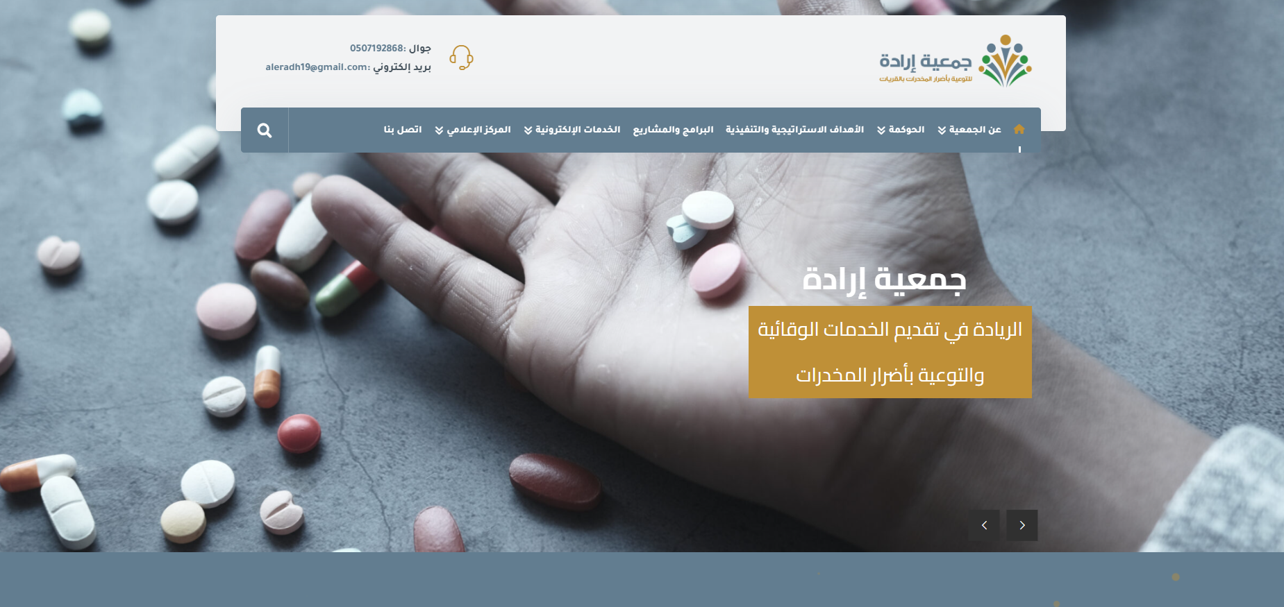 جمعية ارادة للتوعية باضرار المخدرات بالقريات (لقطة شاشة للموقع)