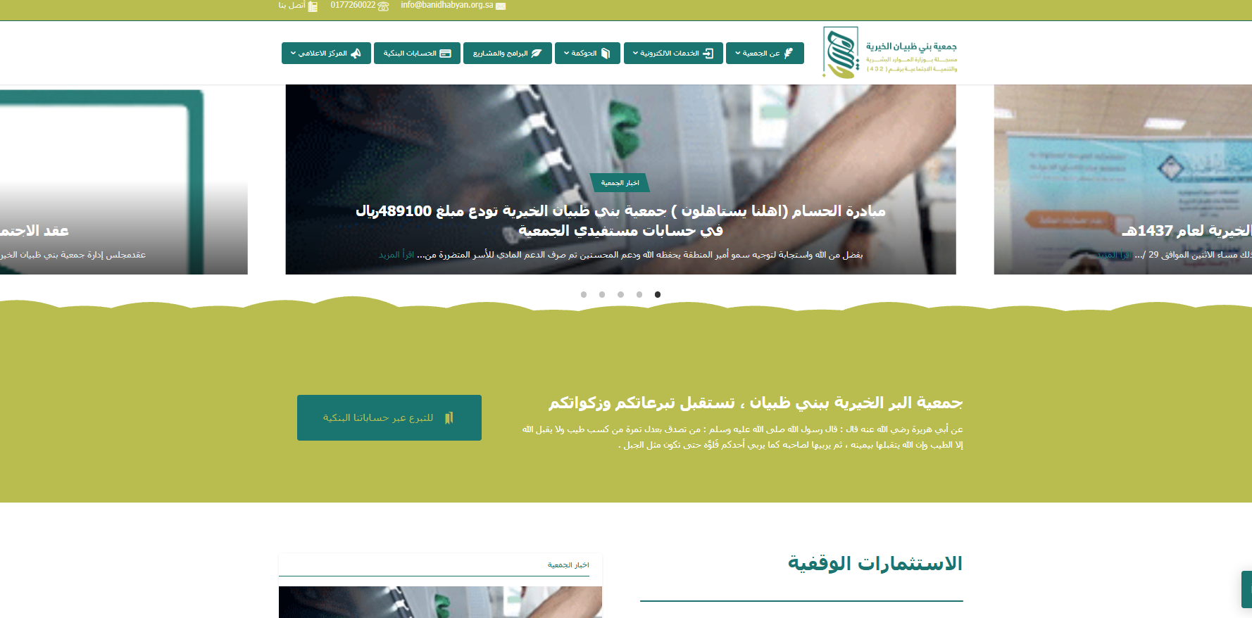 جمعية البر الخيرية ببني ظبيان (لقطة شاشة للموقع)