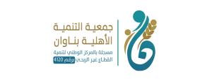 جمعية التنمية الاهلية بناوان (لقطة شاشة للموقع)