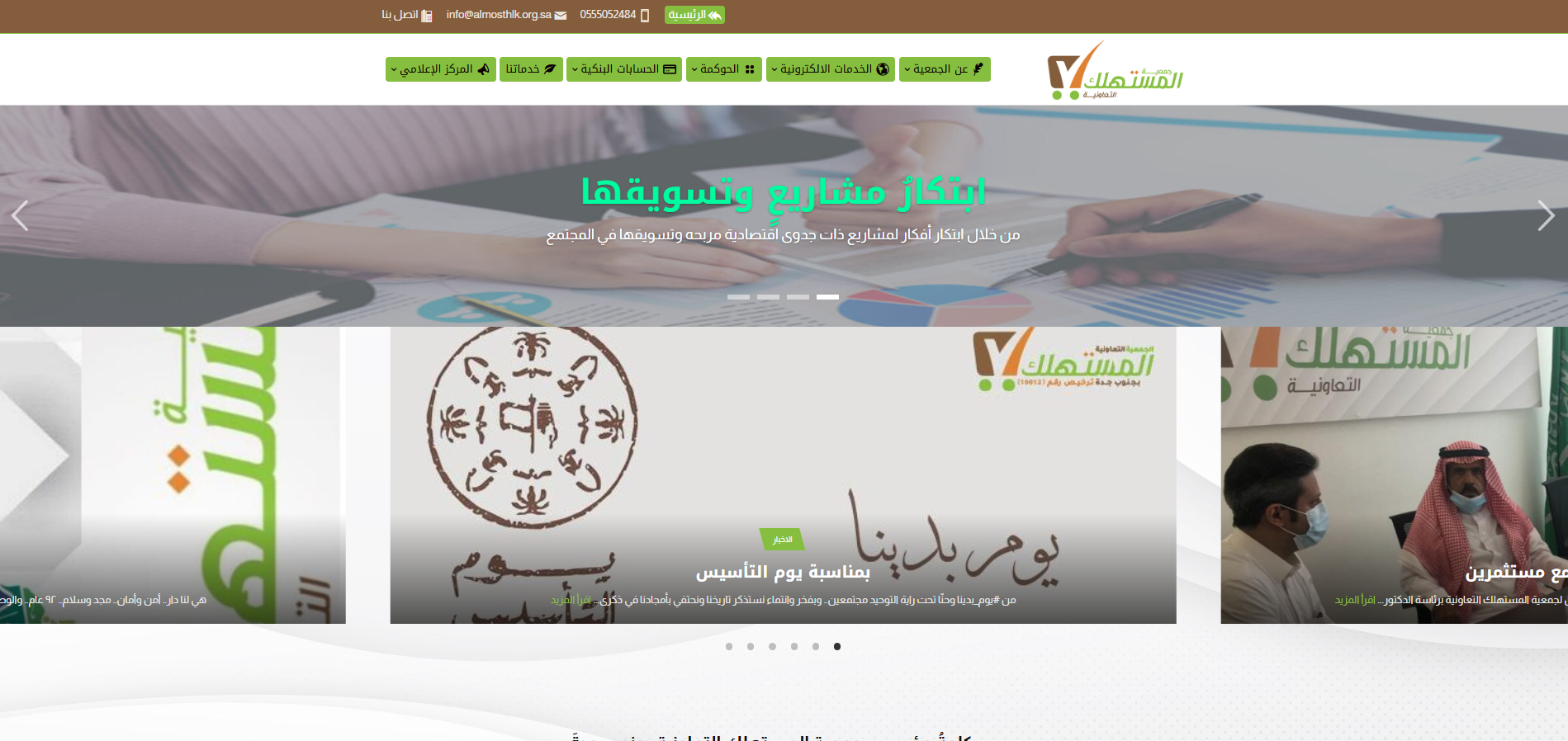 جمعية المستهلك التعاونية (لقطة شاشة للموقع)