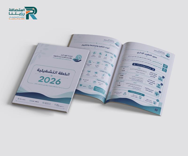 تصميم الخطة التشغيلية لجمعية البر الخيرية بالقرى (لقطة شاشة للموقع)