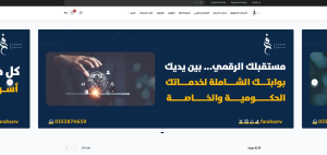 فرح للخدمات الالكتروني (لقطة شاشة للموقع)