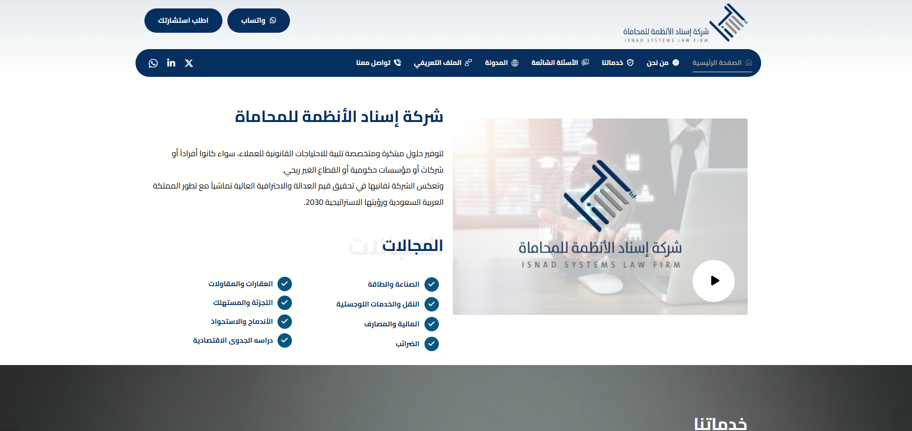 شركة اسناد الانظمة للمحاماة (لقطة شاشة للموقع)