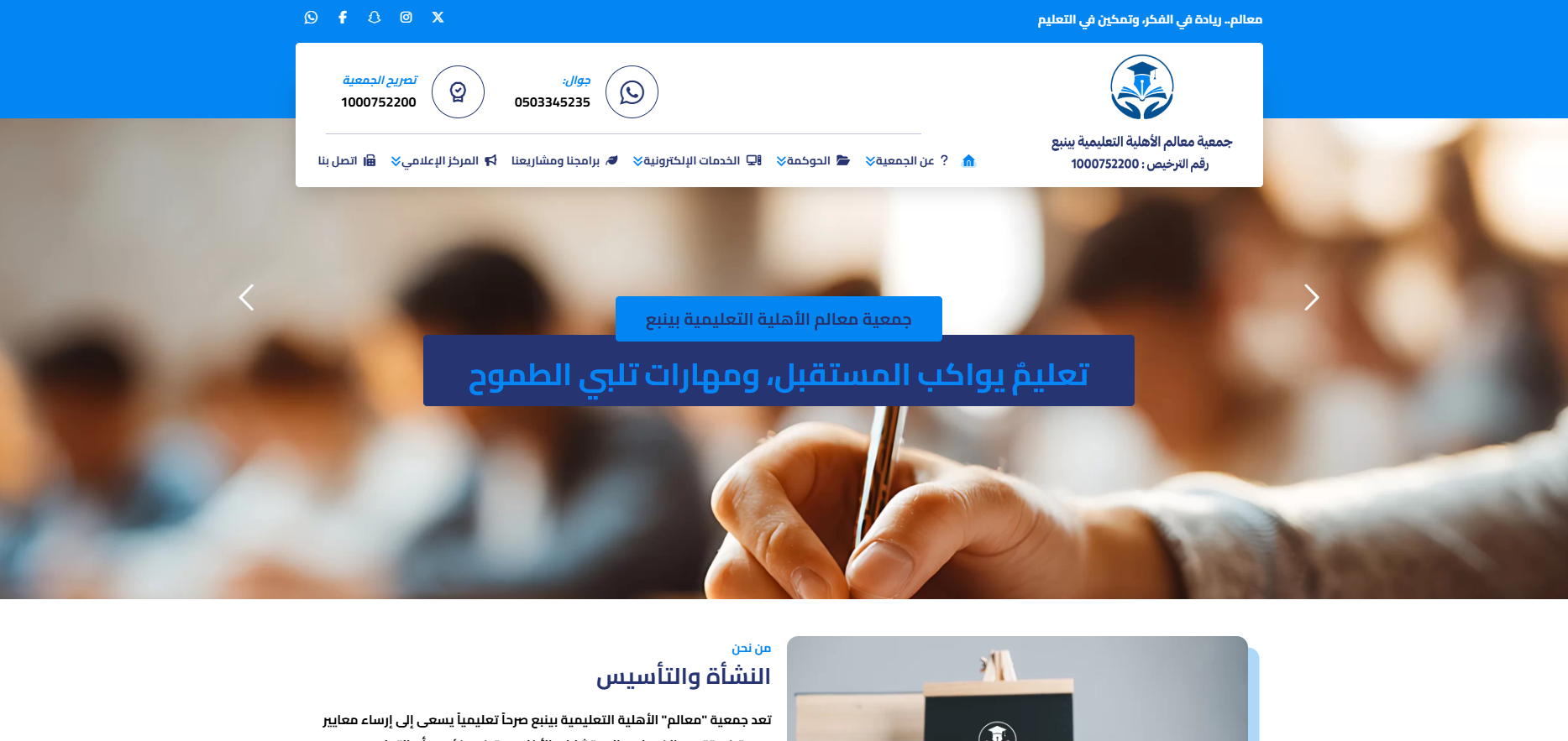 جمعية معالم الاهلية التعليمية بيبنع (لقطة شاشة للموقع)