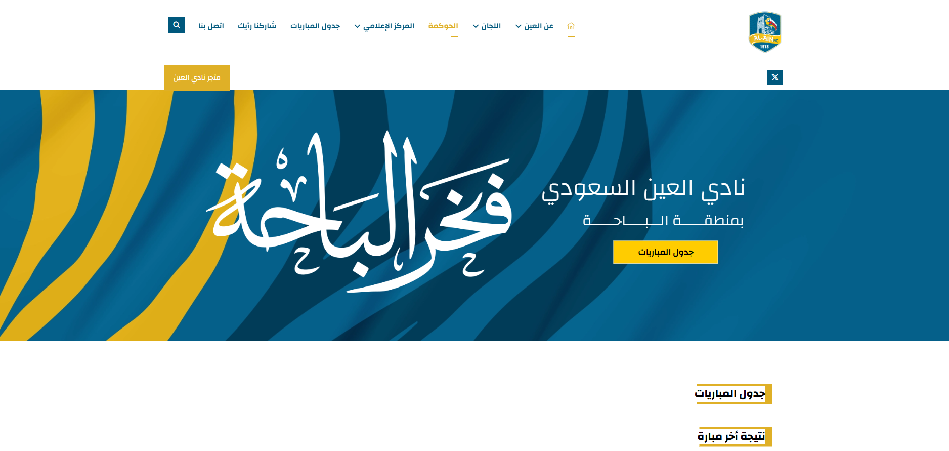 نادي العين السعودي (لقطة شاشة للموقع)