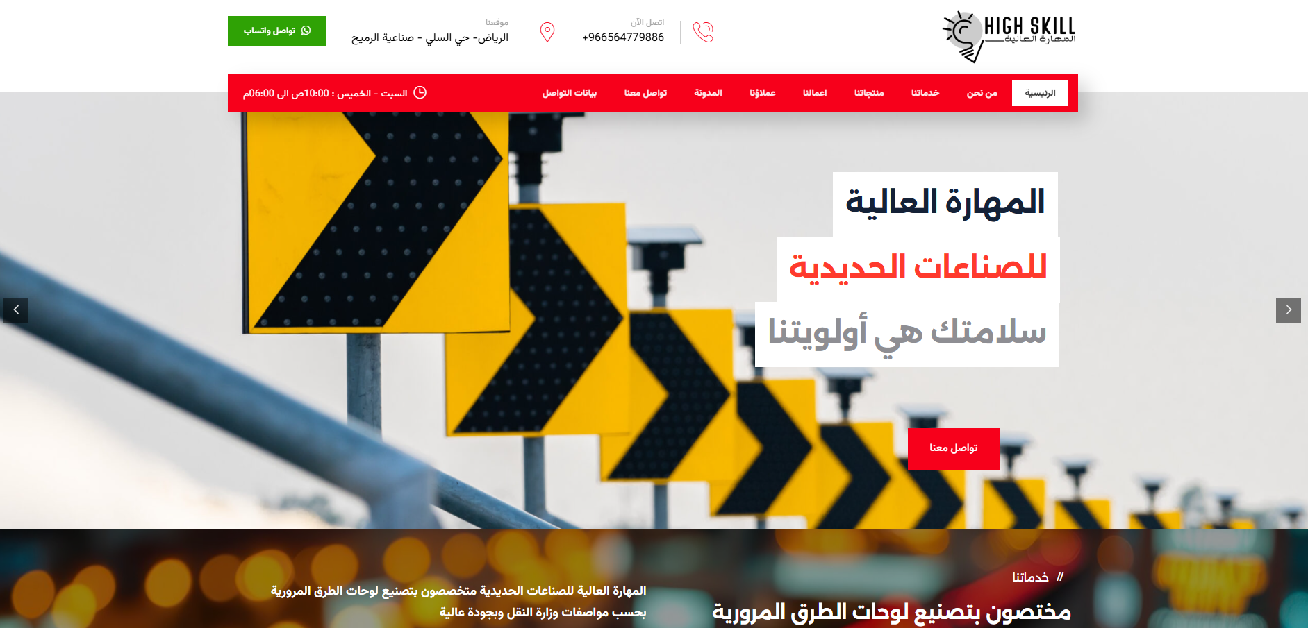 المهارة العالية (لقطة شاشة للموقع)