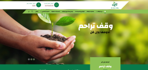 وقف تراحم (لقطة شاشة للموقع)