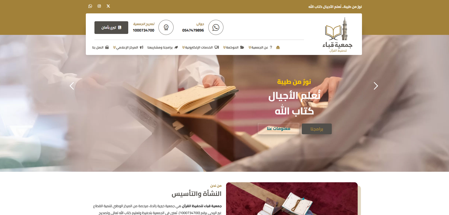 جمعية قباء لتحفيظ القران الكريم (لقطة شاشة للموقع)