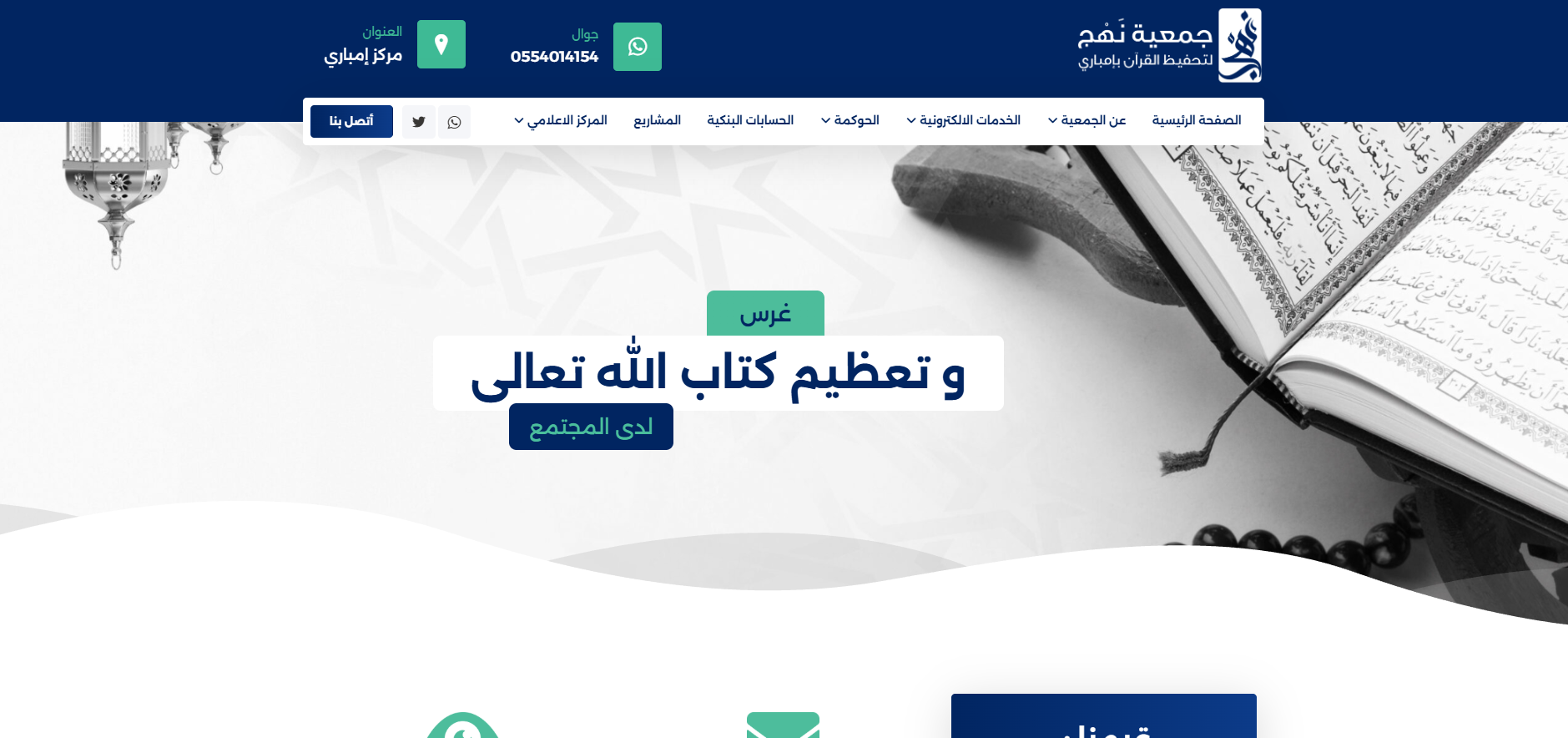 جمعية تحفيظ القرآن الكريم بإمباري (لقطة شاشة للموقع)