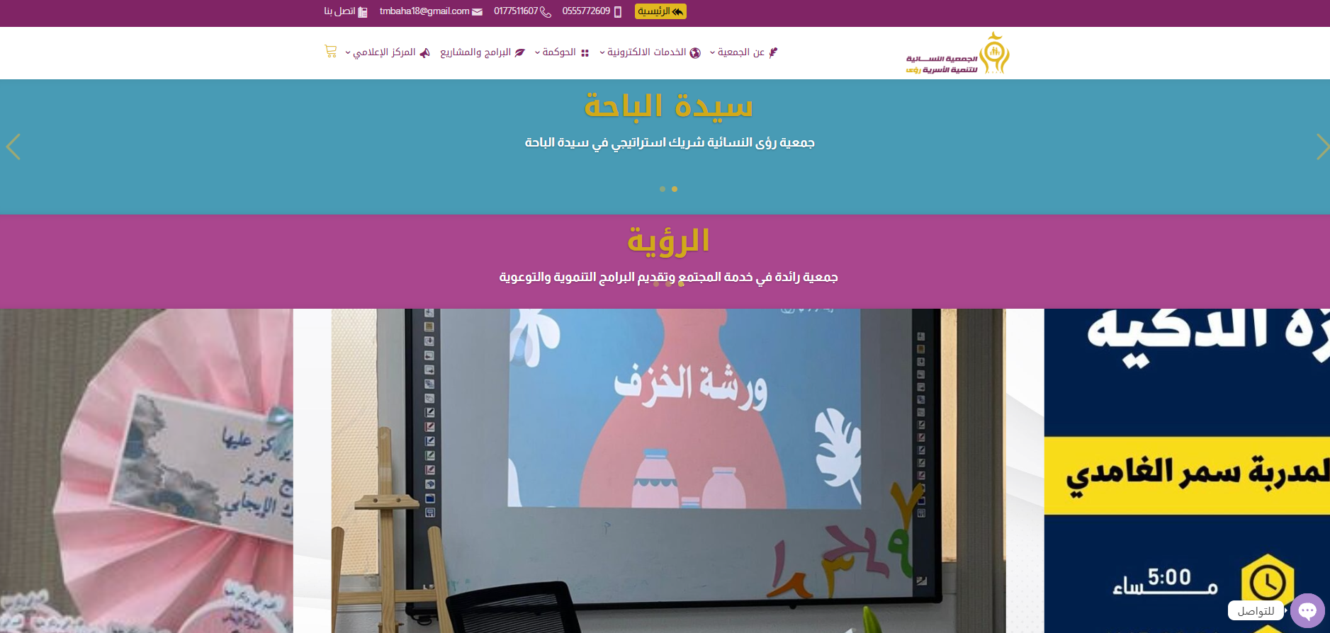 الجمعية الخيرية النسائية بالمندق روئ (لقطة شاشة للموقع)