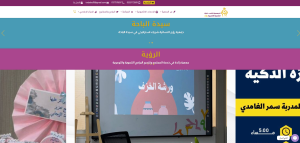 الجمعية الخيرية النسائية بالمندق روئ (لقطة شاشة للموقع)