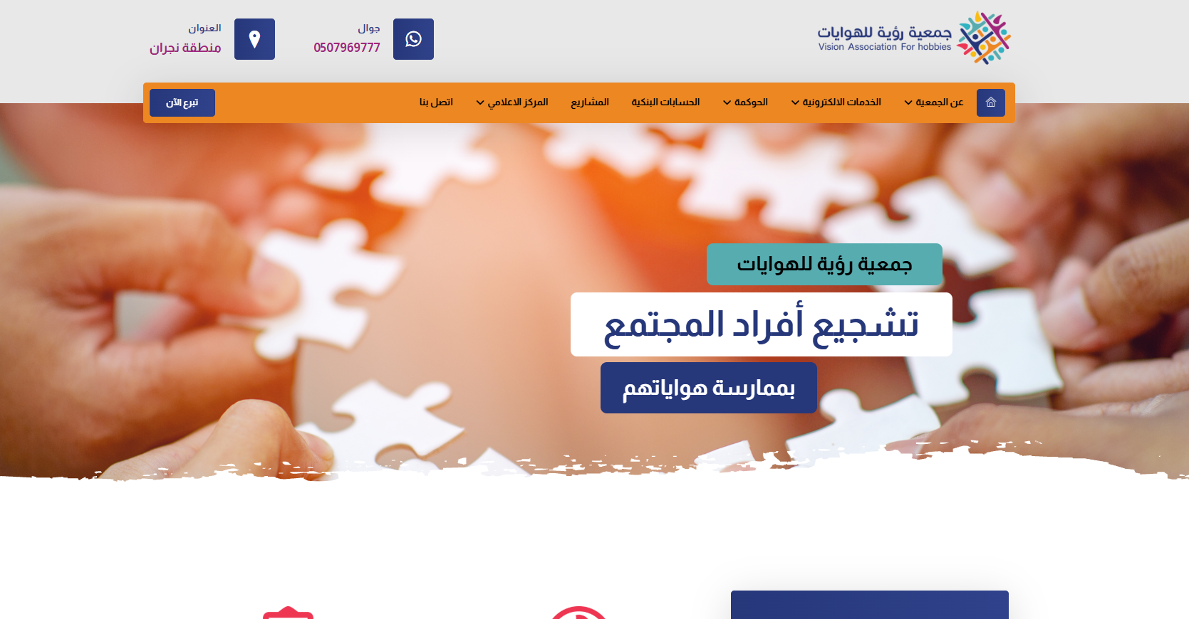 جمعية رؤية للهويات (لقطة شاشة للموقع)