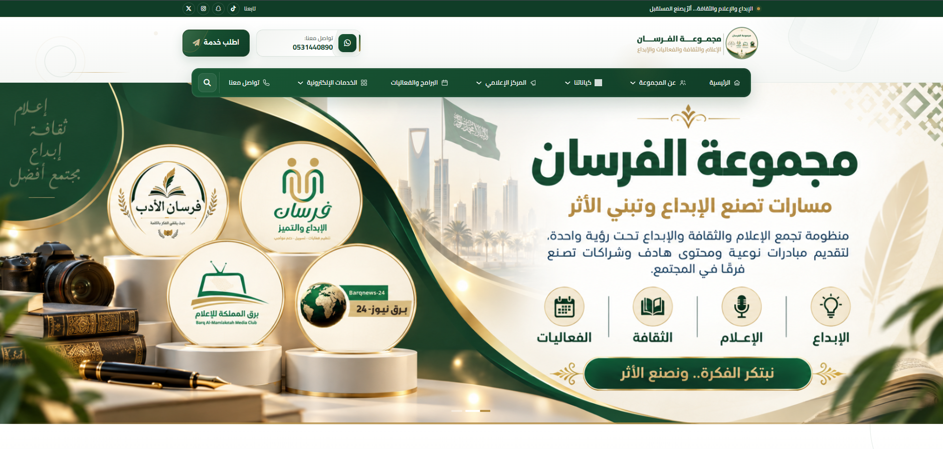 مجموعة الفرسان (لقطة شاشة للموقع)