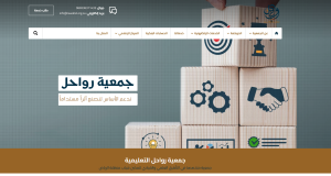 جمعية رواحل (لقطة شاشة للموقع)