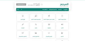 المرجع لصعوبات التعلم (لقطة شاشة للموقع)